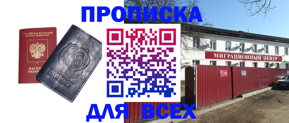 временная регистрация законно в Гурьевске