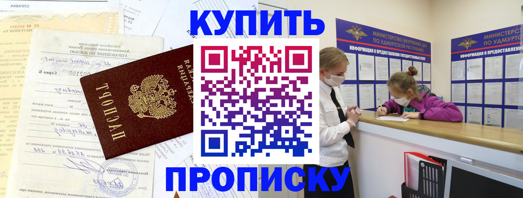 временная регистрация купить в Гурьевске